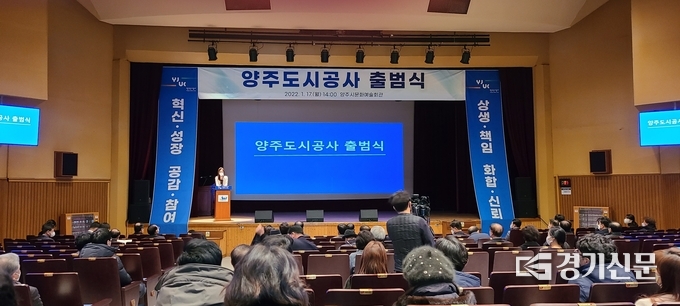 양주도시공사 출범식 모습 (사진=이호민 기자)