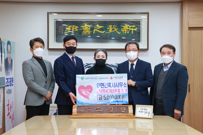 이현건축사사무소가 남양주시 저소득층 지원을 위한 후원금 500만 원을 남양주시복지재단에 전달했다.(사진=남양주시 제공)