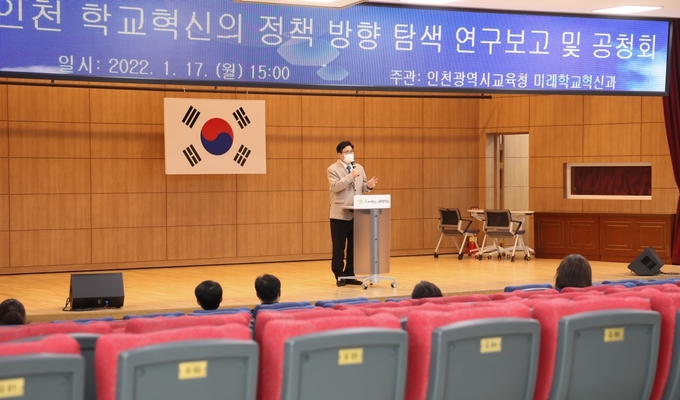 학교햑신 정책방향 연구보고 공청회에서 도성훈 교육감이 인사말을 하고 있다. ( 사진 = 인천교육청 제공 )