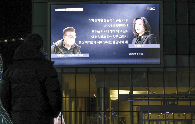  16일 오후 서울 상암동 MBC 사옥에 걸린 전광판에서 국민의힘 윤석열 대선 후보의 배우자 김건희 씨의 '7시간 전화 통화' 내용을 다루는 MBC 프로그램 '스트레이트'가 방영되고 있다. (사진=연합뉴스 제공/자료사진)