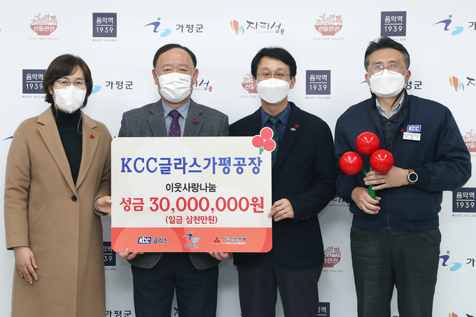 지난해 12월 27일 (주)KCC글라스 가평공장은 가평군에 3000만원 이웃돕기 성금을 기탁했다.(사진= 가평군 제공)