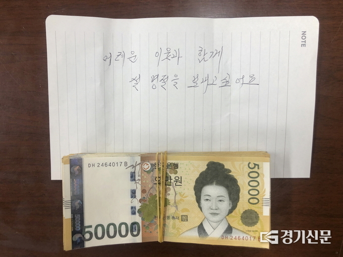 익명 기부자가 기부한 쪽지와 현금 600만원(사진=안성시 제공)