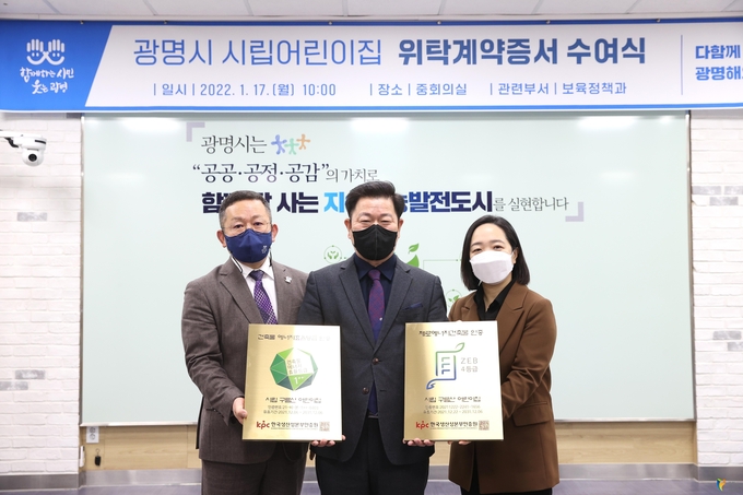 광명시는 지난 17일 광명시청 중회의실에서 시립 구름산 어린이집 ‘제로에너지 건축물 인증’ 현판 전달식을 가졌다.(사진=광명시 제공)