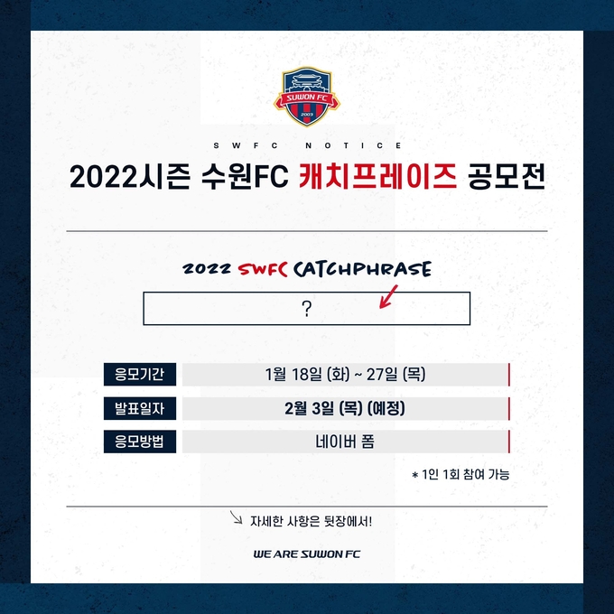 프로축구 수원FC가 2022시즌 캐치프레이즈를 공모한다. (사진=수원FC 제공)