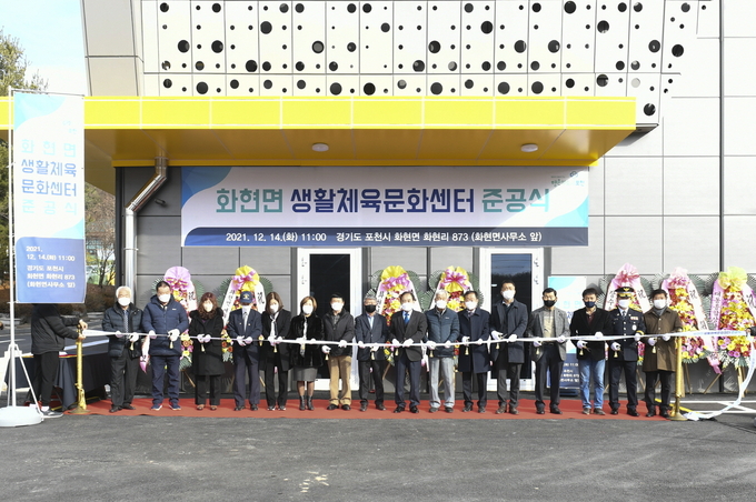 화현면생활체육문화센터 준공식에서 참석자들이 테이프 컷팅식을 하고 있다. (사진=포천시 제공)