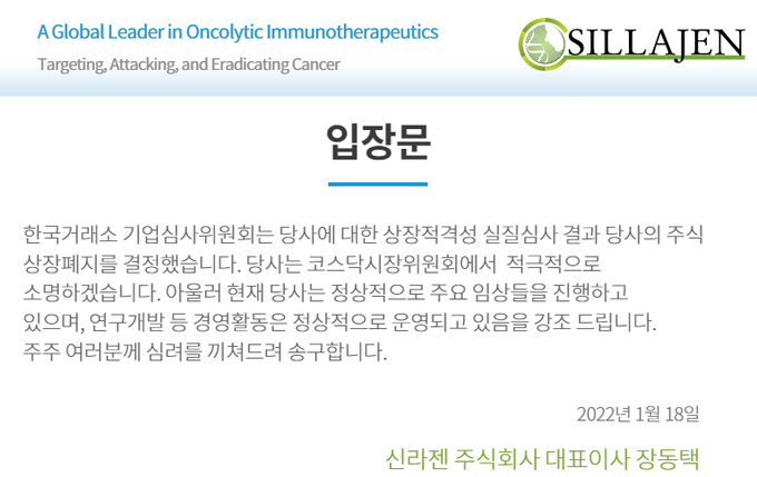 (사진=신라젠 홈페이지 갈무리)