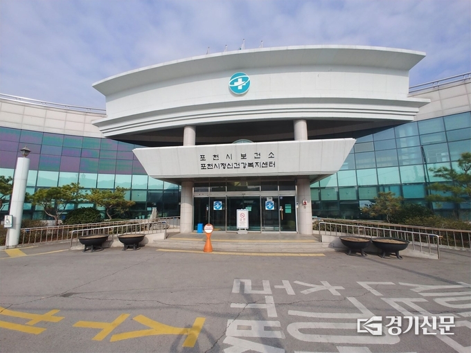 포천시보건소 전경. (사진=포천시 제공)