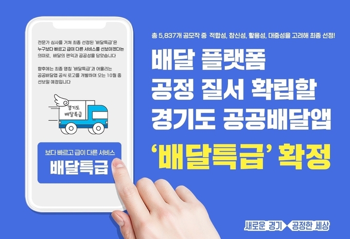 (사진=경기도 제공)