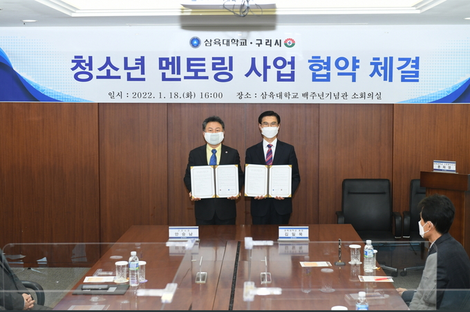 구리시가 삼육대학교와 「구리시 청소년 멘토링 사업」협약을 체결했다.(사진=구리시 제공)