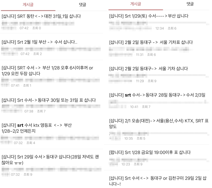 온라인 중고거래 게시판 캡쳐
