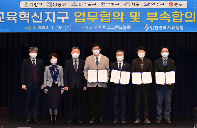 부평구는 19일 중구 등과 함께 인천시교육청과 교육혁신지구 업무협약을 맺었다. 오른쪽 두 번째가 차준택 부평구청장. ( 사진 = 부평구 제공 )