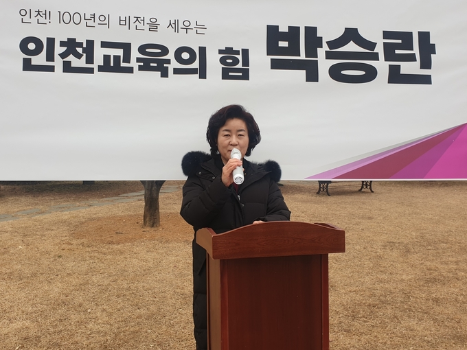 19일 오전 인천시교육청 본관 앞에서 박승란 인천숭의초 교장이 교육감 선거 출마 선언을 하고 있다.( 사진 = 최태용 기자 )