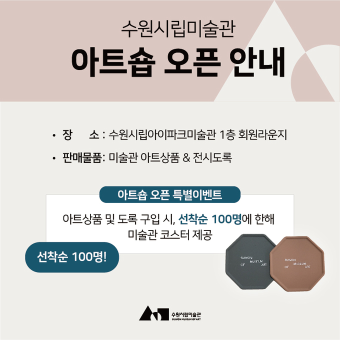 (사진=수원시립아이파크미술관 제공)