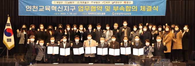 교육혁신지구 업무협약에 참석한 도성훈 교육감과 7개 지자체 관계자들이 기념촬영을 하고 있다. ( 사진 = 인천교육청 제공 )