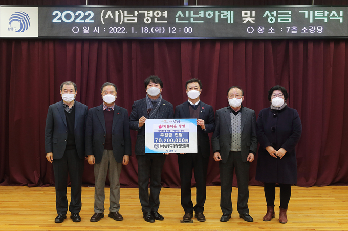 남동구경영인연합회 관계자들이 이강호 구청장에게 성금 7020만 원을 전달하고 있다. ( 사진 = 남동구 제공 )