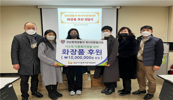 다문화가정에 대한 사랑나눔 전달식이 진행되고 있다. (사진=성남중원경찰서 제공)