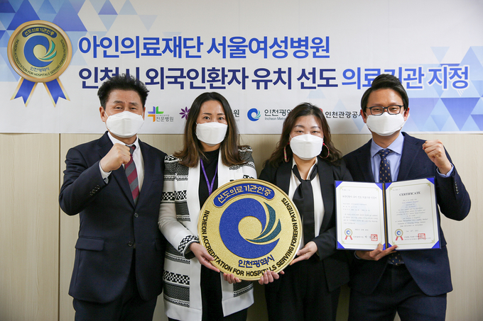 서울여성병원이 인천 여성전문병원으로는 최초로 외국인 환자 유치 선도 의료기관에 선정됐다. ( 사진 = 서울여성병원 제공 )