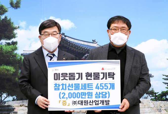 ㈜대원산업개발 이근배 대표는 설을 맞이해 이웃들에게 써 달라며 신동헌 시장에게 참치선물세트 455개(2000만 원 상당)를 기탁하고 있다.(사진=광주시 제공)