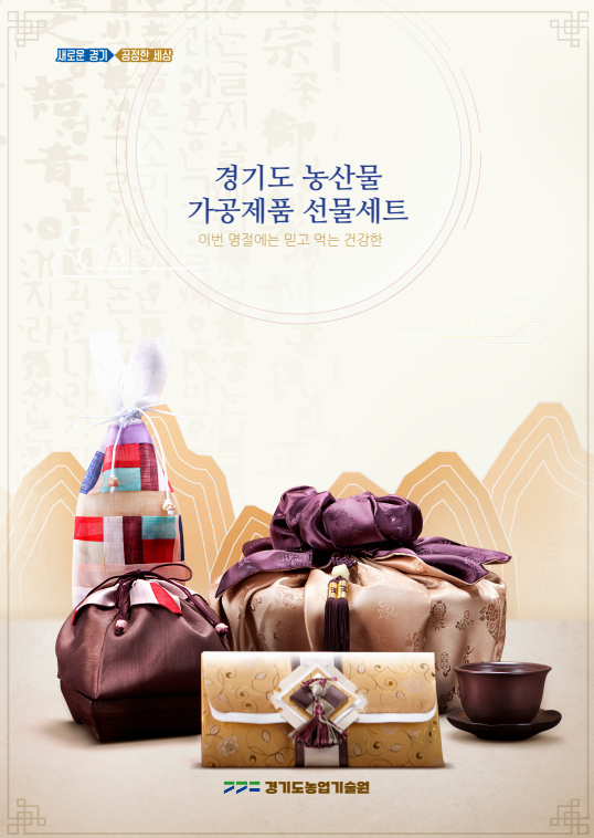 (사진=경기도농업기술원 제공)