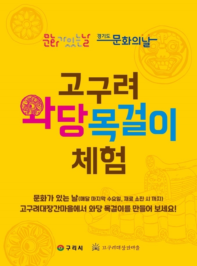 구리시는 고구려대장간마을에서 올해 1월부터 매월 마지막 수요일 ‘문화가 있는 날’ 사업 일환으로 ‘고구려 와당 목걸이 체험’ 프로그램을 운영한다.(사진=구리시 제공)