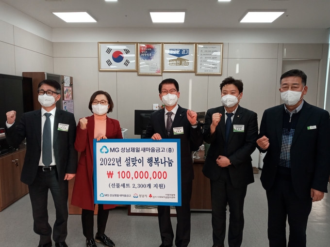 MG성남제일새마을금고 본점은 지난 20일 성남시에 1억 원 상당의 이웃돕기 후원 물품을 기탁했다. (사진 왼쪽부터)유균휘 전무, 은수미 시장, 김중옥 이사장, 조성훈 팀장, 김제균 복지과장. (사진=김대성 기자)