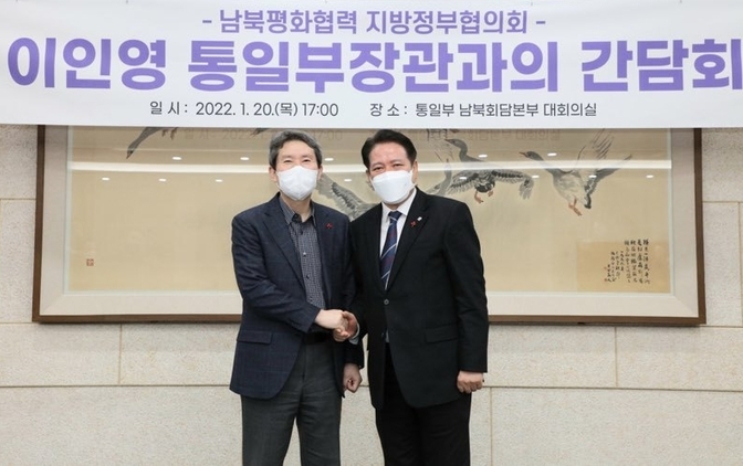 남북평화협력 지방정부협의회 회장인 최대호 안양시장이 지난 20일 이인영 통일부 장관과 간담회를 가졌다.(사진=안양시 제공)