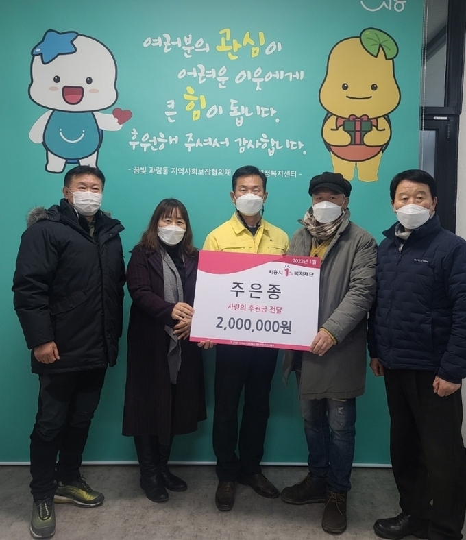 주은종 씨는 후원금 200만 원을 과림동 지역사회보장협의체와 주민자치회에 지정 기탁했다.(사진=시흥시 제공)