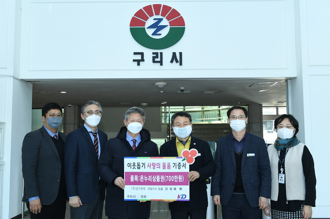 구리시는 21일 ㈜경기여객으로부터 온누리상품권 7백만 원을 전달받았다.(사진=구리시 제공)