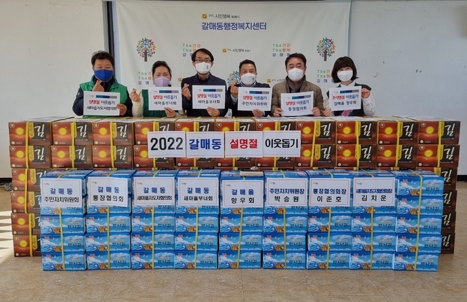 구리시 갈매동 행정복지센터는 21일 갈매동 기간 단체장이 참석한 가운데 설맞이 이웃돕기 물품 합동 전달식을 가졌다.(사진=구리시 제공)