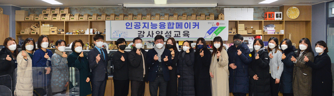 연수구 인공지능융합메이커 강사양성교육 개강식 참석자들이 기념촬영을 하고 있다. ( 사진 = 연수구 제공 )