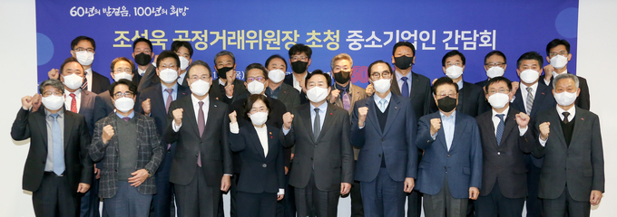 중소기업중앙회는 지난 20일 서울 여의도에서 ‘조성욱 공정거래위원장 초청 중소기업인 간담회‘를 개최했다. (사진=중소기업중앙회 제공)