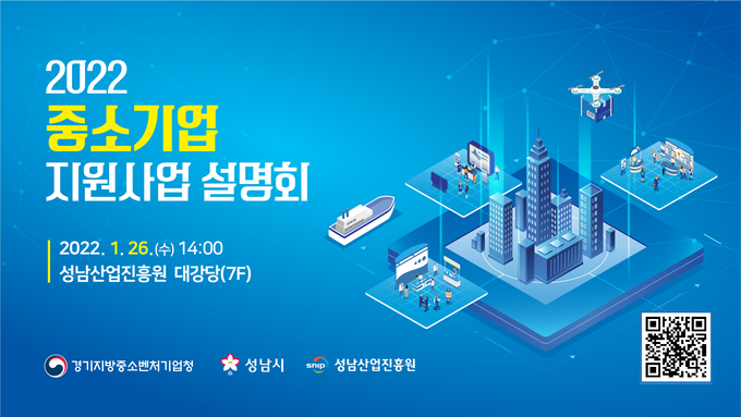 설명회 관련 포스터. (사진=성남산업진흥원 제공)