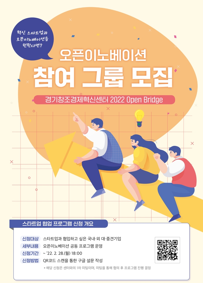 '2022 오픈 브릿지' 모집 웹배너. (사진=경기창조경제혁신센터 제공)