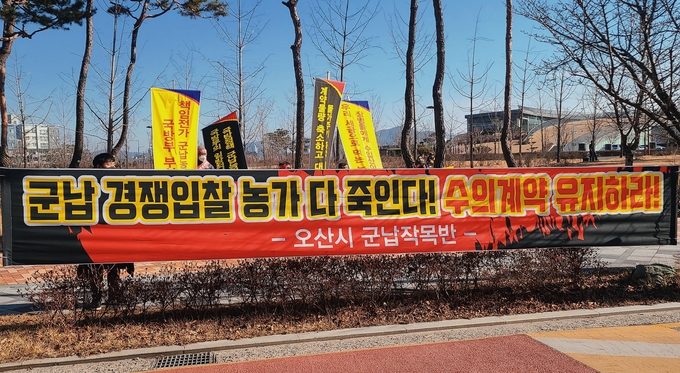  오산 군납 농민 20여명이 집회에 참석, 군납경쟁입찰제도를 강력하게 반대하고 있다.(사진=지명신기자)