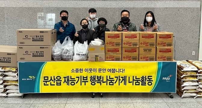 문산읍 재능기부 행복나눔가게가 새해 들어 첫 나눔활동을 펼쳤다.(사진=파주시 제공)