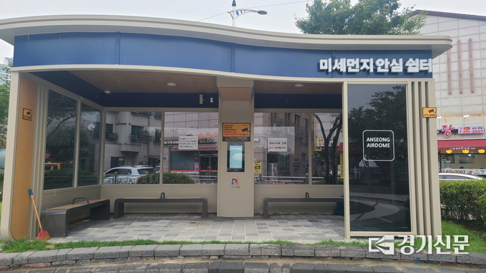 미세먼지 쉼터(사진=안성시 제공)