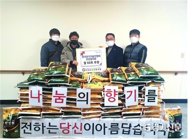 한국전기기술인협회 안성협의회 쌀 후원 기념 촬영(사진=안성시 제공)