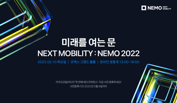 카카오모빌리티 테크 컨퍼런스 ‘NEMO 2022’ 개최. (사진=카카오 제공)