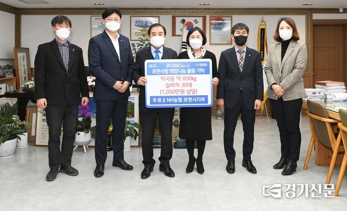 NH농협은행 포천시지부(지부장 박윤경)에서 어려운 이웃을 위해 물품을 포천시에 전달했다. (사진=포천시 제공)