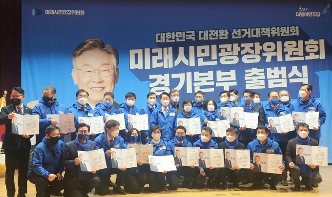 (사진=더불어민주당 선거대책위원회 미래시민광장위원회 경기본부 제공)