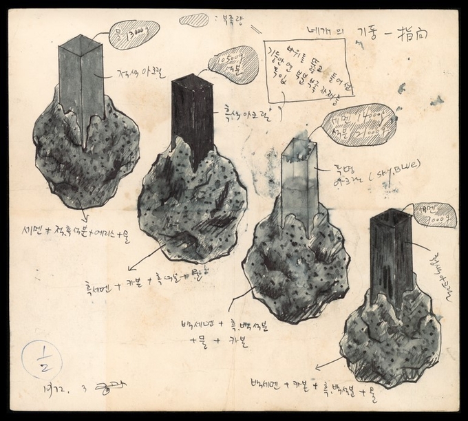 전국광 컬렉션_MC2016.01Ⅰa0001 전국광 네개의 기둥-指向, 1972. (사진=국립현대미술관 제공)