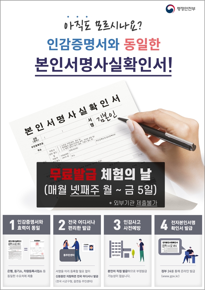 구리시는 2022년부터 매월 ‘본인서명사실확인서 무료발급 체험의 날’을 운영하고 있다.(사진=구리시 제공)