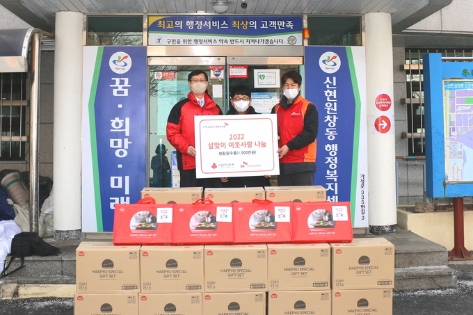 인천모금회와 SK인천석유화학 관계자가 신현원창동에 설 맞이 선물세트를 전달하고 있다. ( 사진 = SK인천석유화학 제공 )
