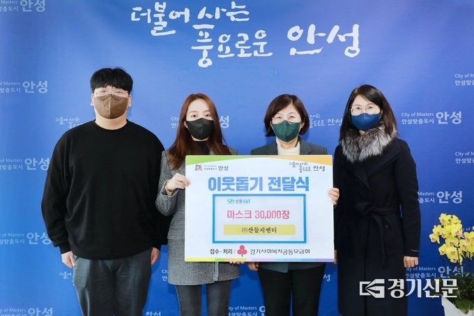 산들지앤티가 안성시에 마스크 3만장 기탁 하고 있다(사진=안성시 제공)