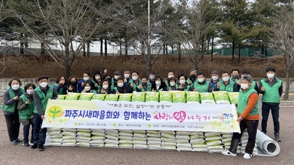 파주시새마을회 설맞이 사랑의 쌀 나눔 실시(사진=파주시 제공)