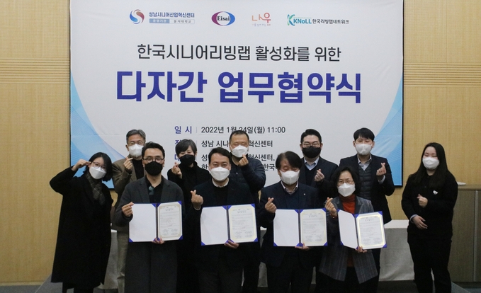 한국시니어리빙랩 활성화를 위한 업무협약식이 진행되고 있다. (사진=성남 시니어산업혁신센터 제공)