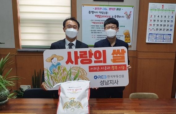 이재우 지사장(사진 왼쪽)이 야탑3동에서 전달식을 가진 뒤 김문기 동장과 기념촬영을 하고 있다. (사진=한국부동산원 제공)
