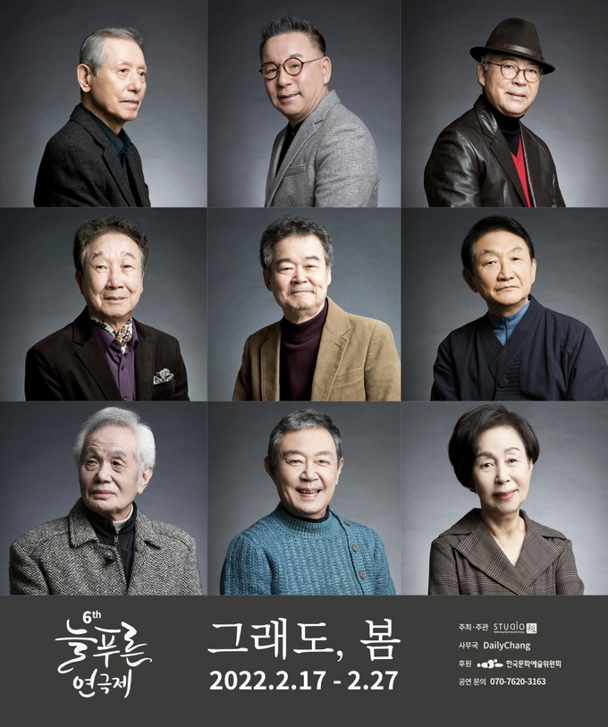 '제6회 늘푸른연극제' 출연 배우(왼쪽상단부터) 양재성, 안병경, 최일훈, 윤문식, 주호성, 방태수, 김영무, 정욱, 손숙. (사진=늘푸른연극제 사무국 제공)