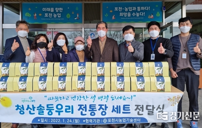 청산솔둥우리는 지난 24일 포천시농업기술센터를 통해 전통 장 선물세트를 전달했다. (사진=포천시 제공)