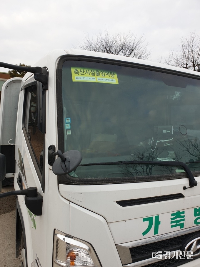 축산시설 출입차량 자료화면 (사진=양주시 제공)